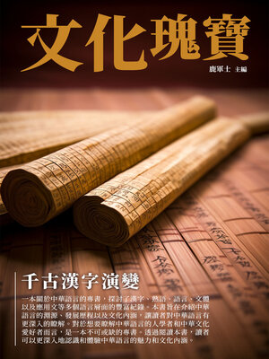 cover image of 千古漢字演變